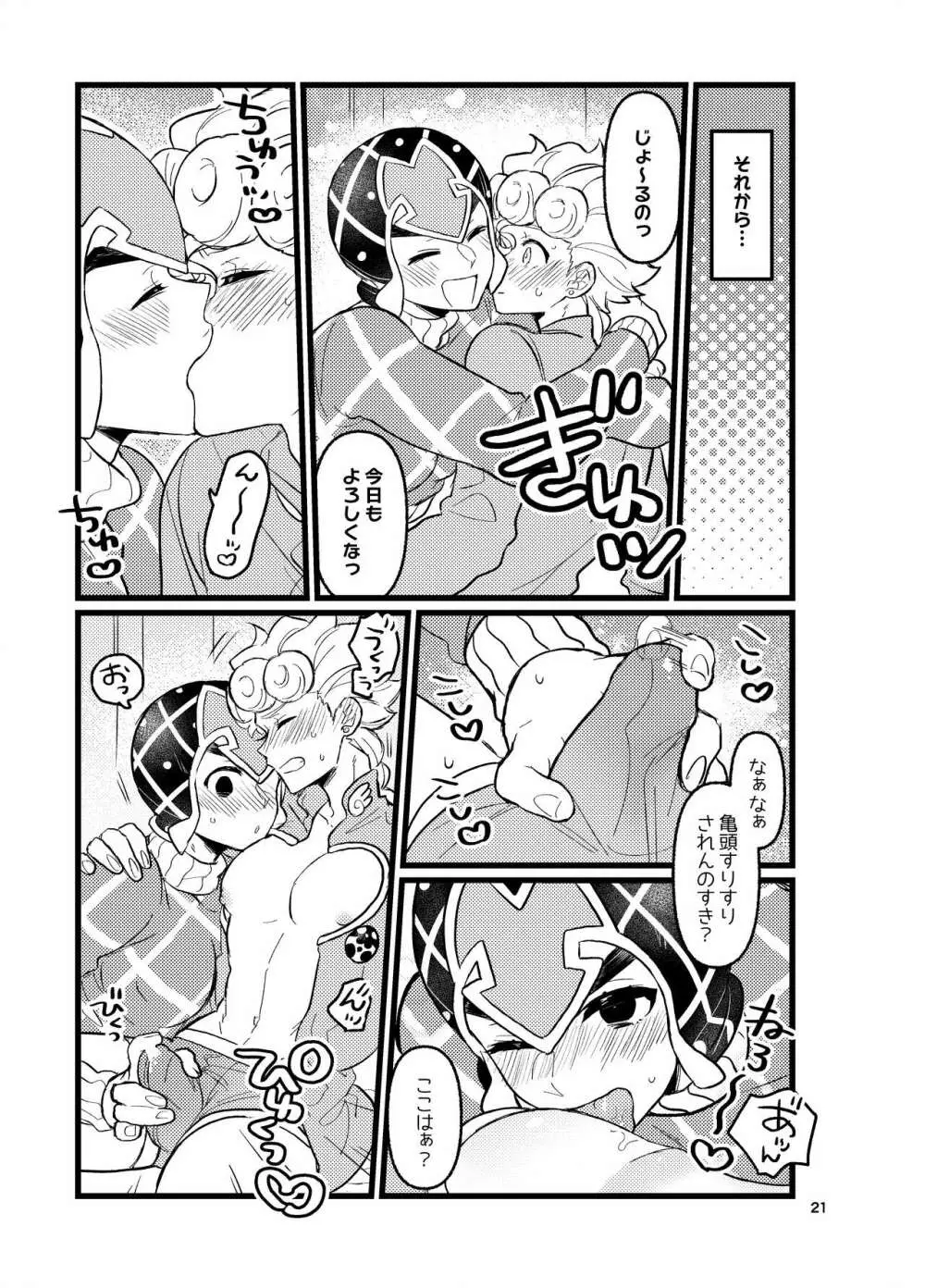 XXなんてこわくないっ！前編 Page.20