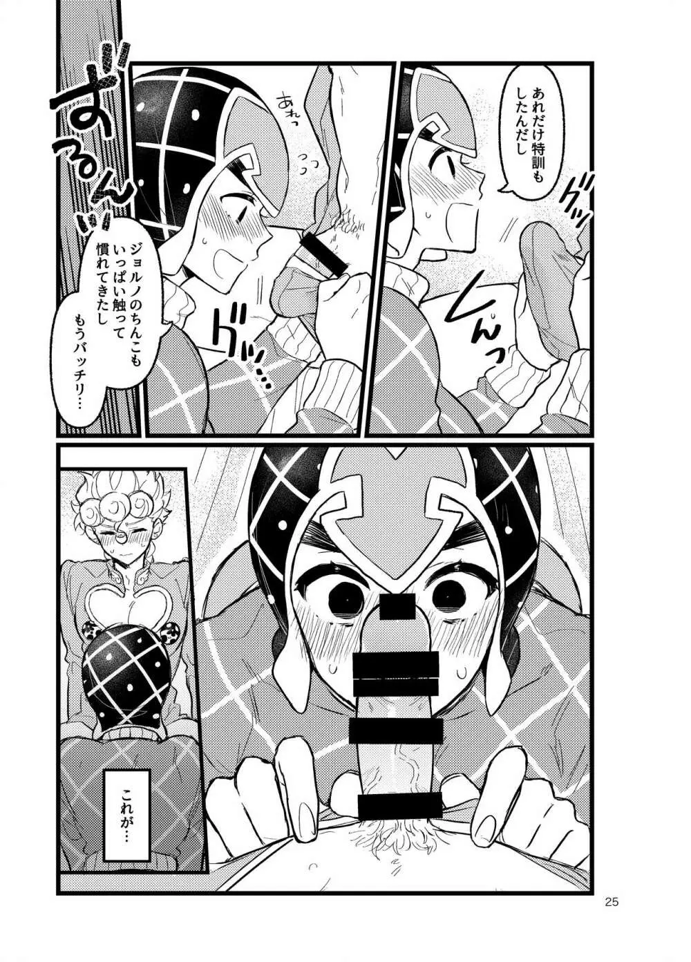 XXなんてこわくないっ！前編 Page.24