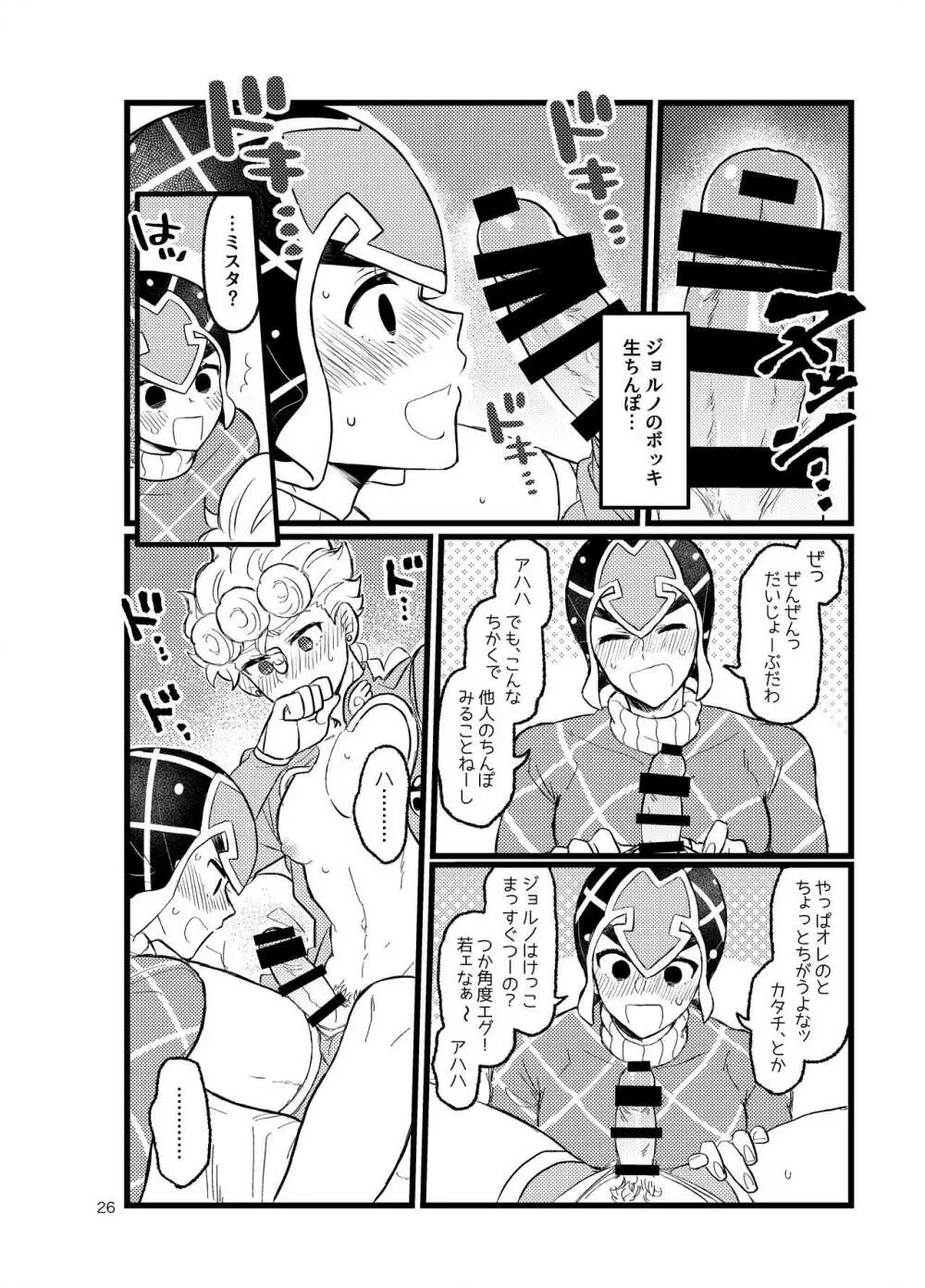 XXなんてこわくないっ！前編 Page.25