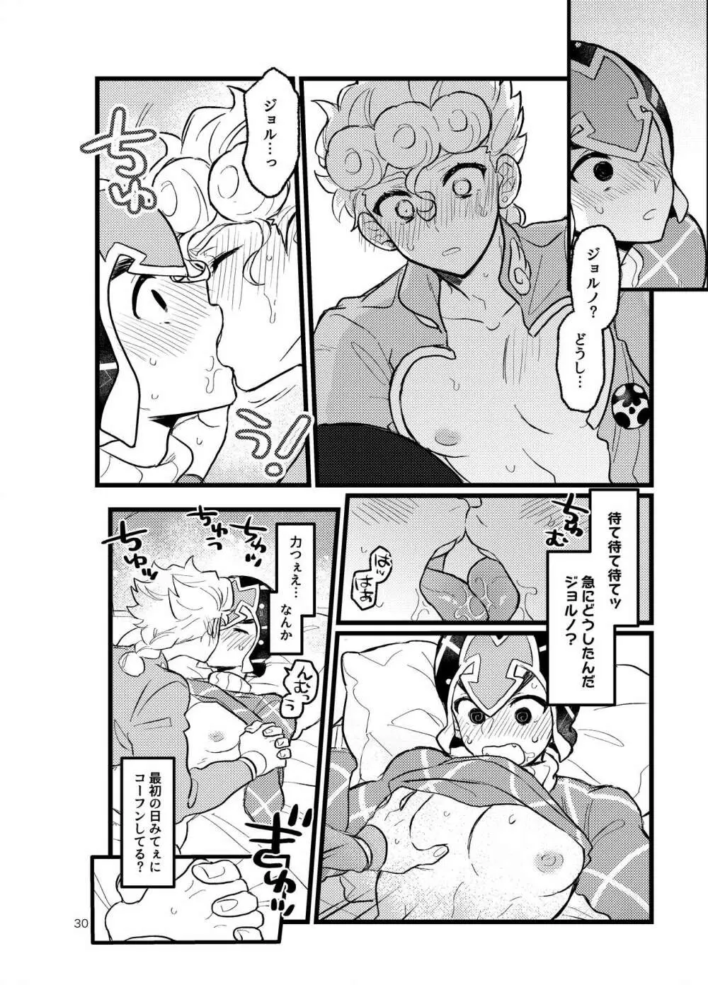 XXなんてこわくないっ！前編 Page.29