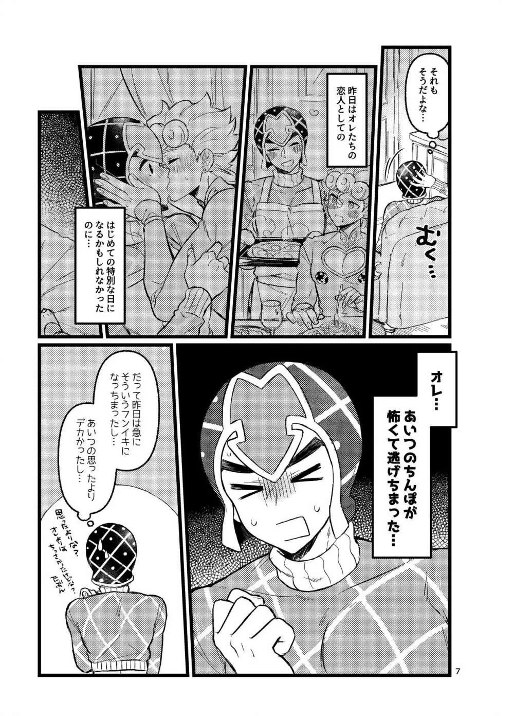 XXなんてこわくないっ！前編 Page.6