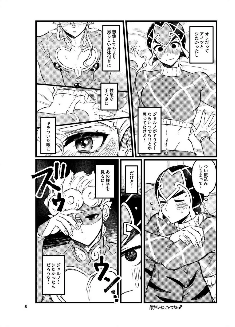 XXなんてこわくないっ！前編 Page.7