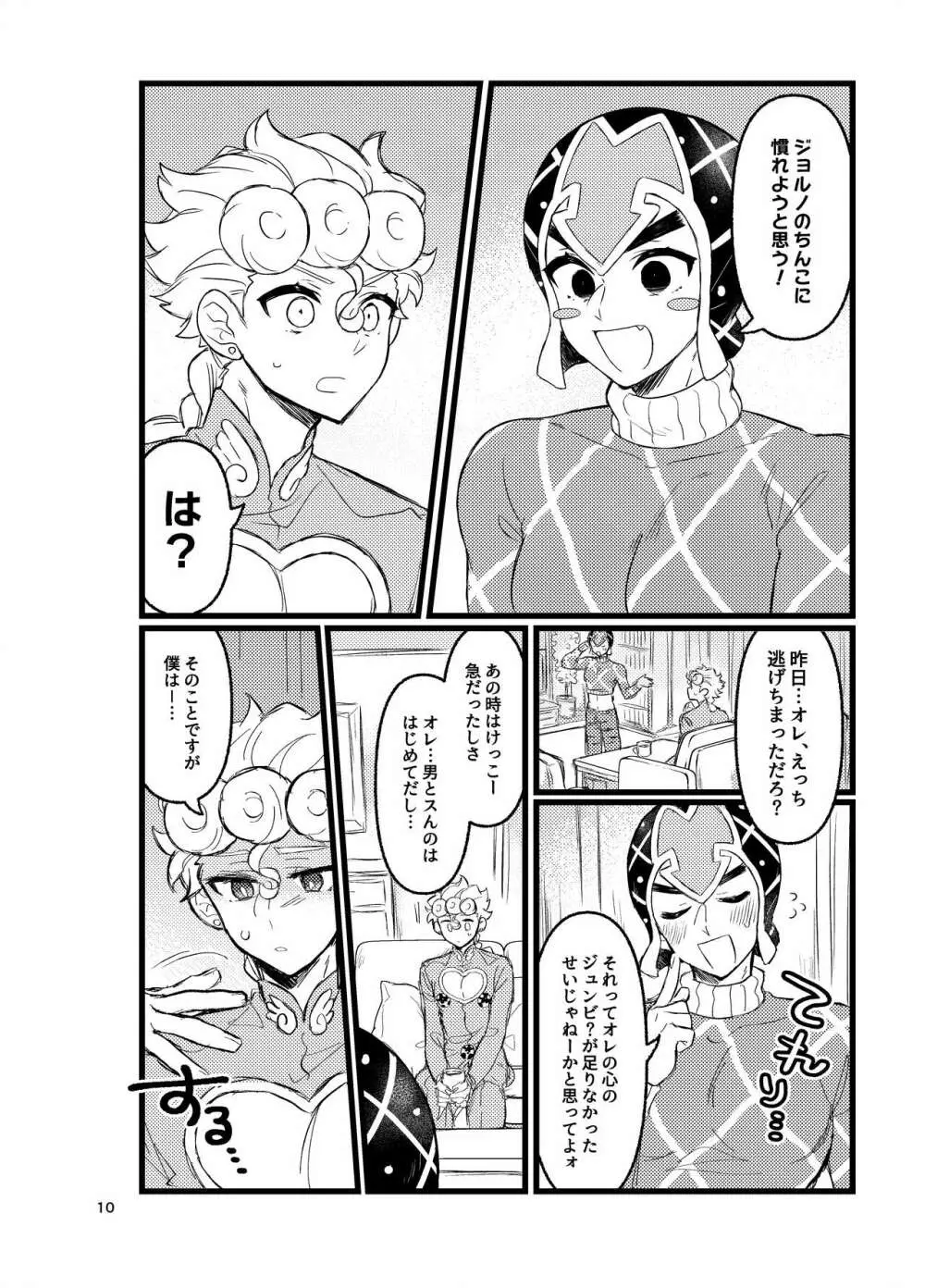 XXなんてこわくないっ！前編 Page.9