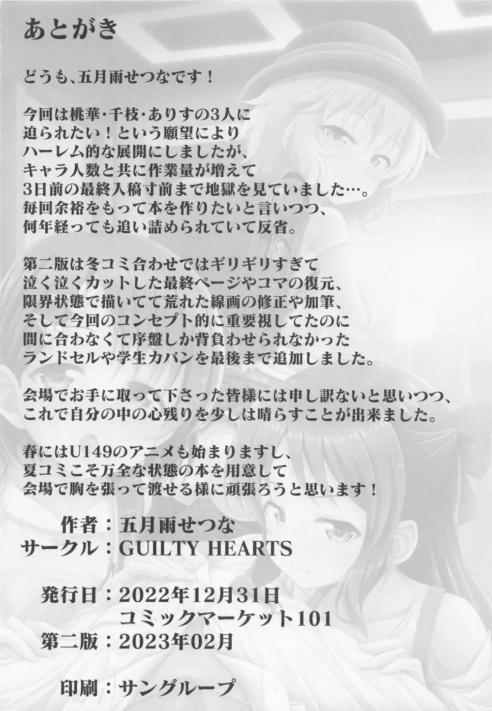 (C101) [GUILTY HEARTS (五月雨せつな)] 少女たちは制服を纏ったままアイドル[オンナ]になる。 Ver.02 (アイドルマスター シンデレラガールズ) Page.21