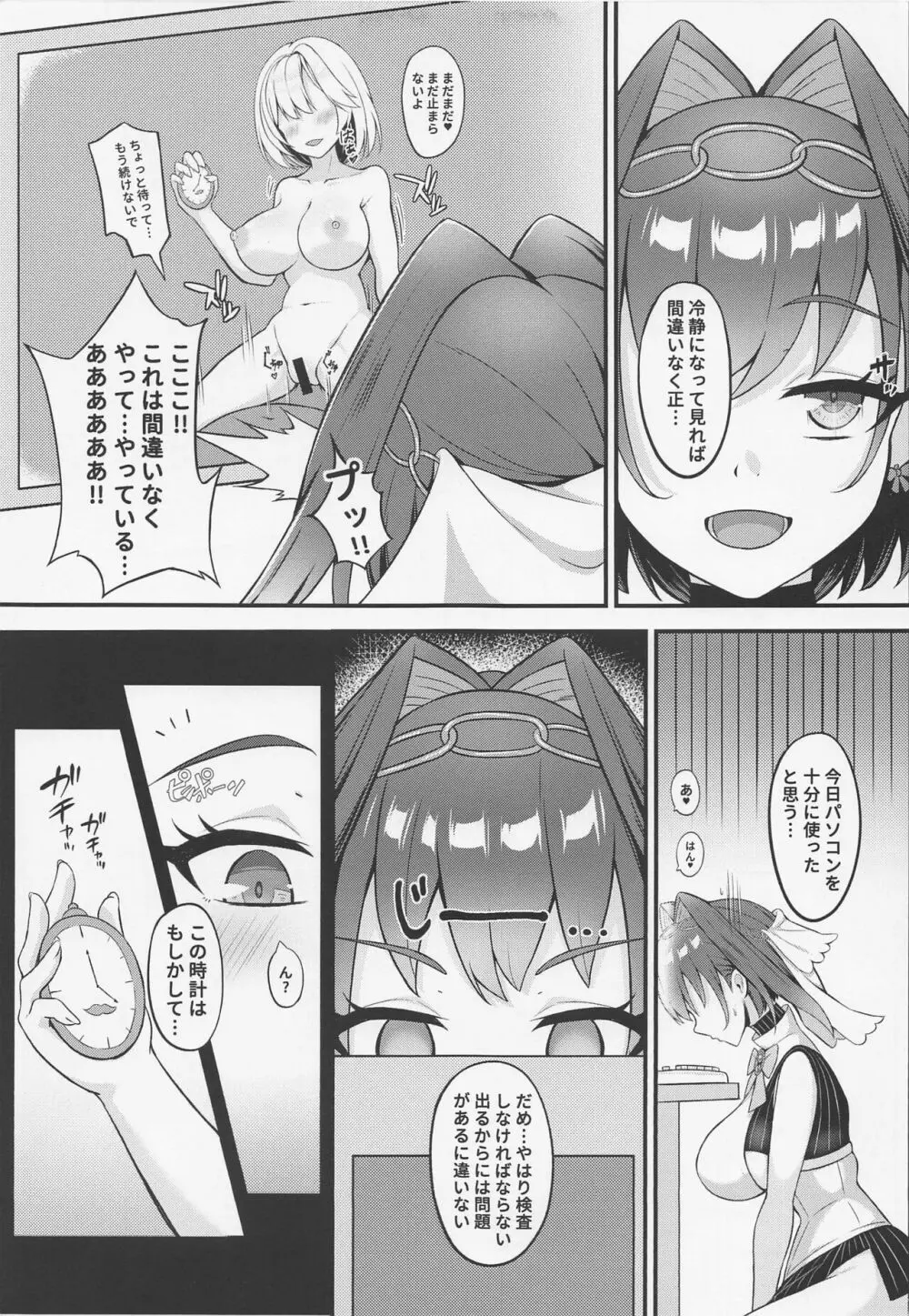 ようこそ、ワトソン調査室へ2 Page.4