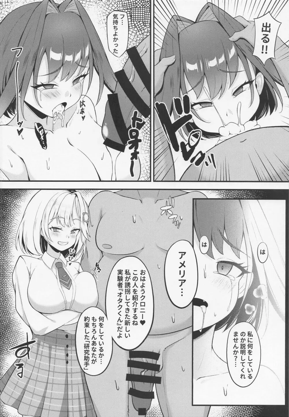 ようこそ、ワトソン調査室へ2 Page.9