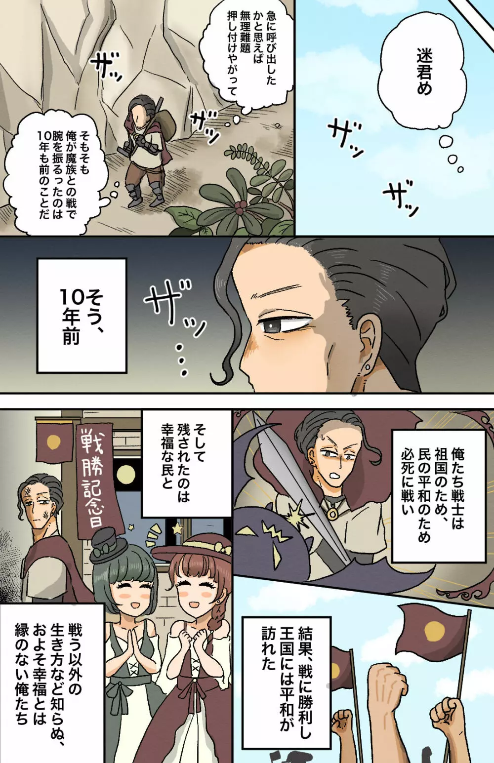 とある戦士の性転換 Page.2