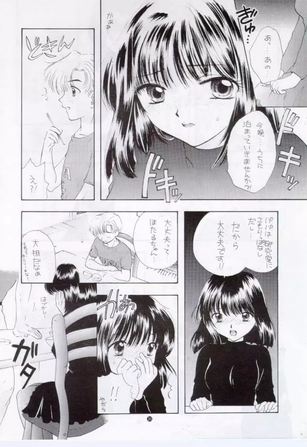ノゾミ・カナエ・タマエ Page.16