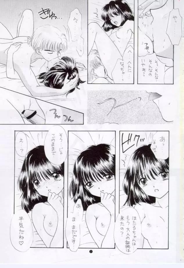 ノゾミ・カナエ・タマエ Page.27