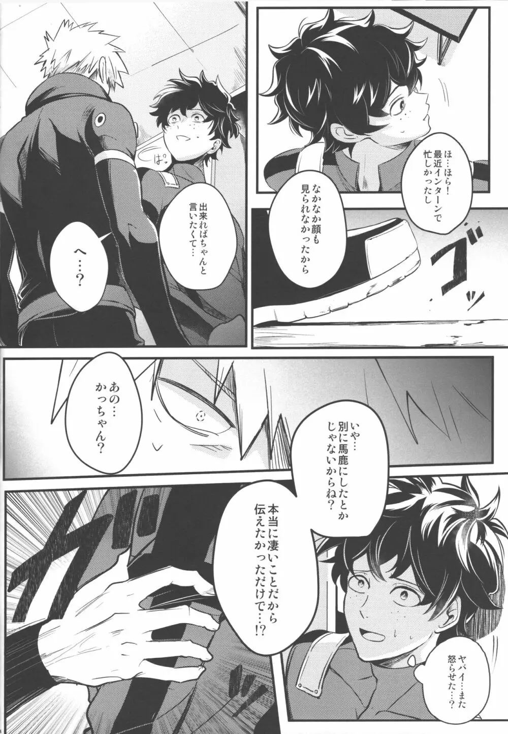 つぎの世界で逢いましょう Page.13