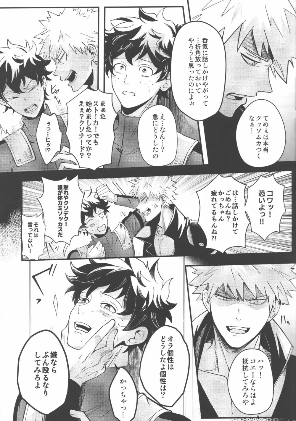 つぎの世界で逢いましょう Page.14