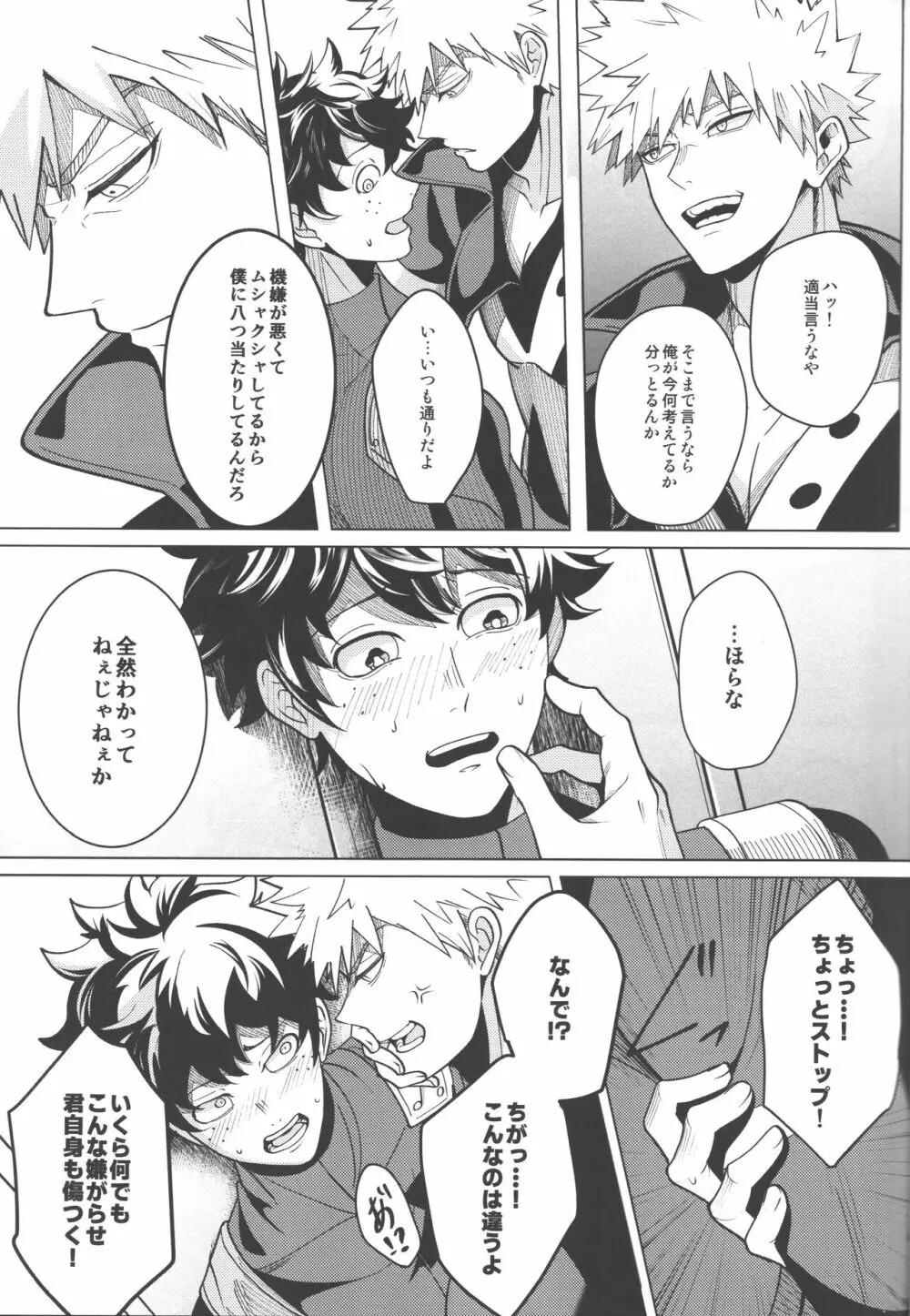 つぎの世界で逢いましょう Page.18