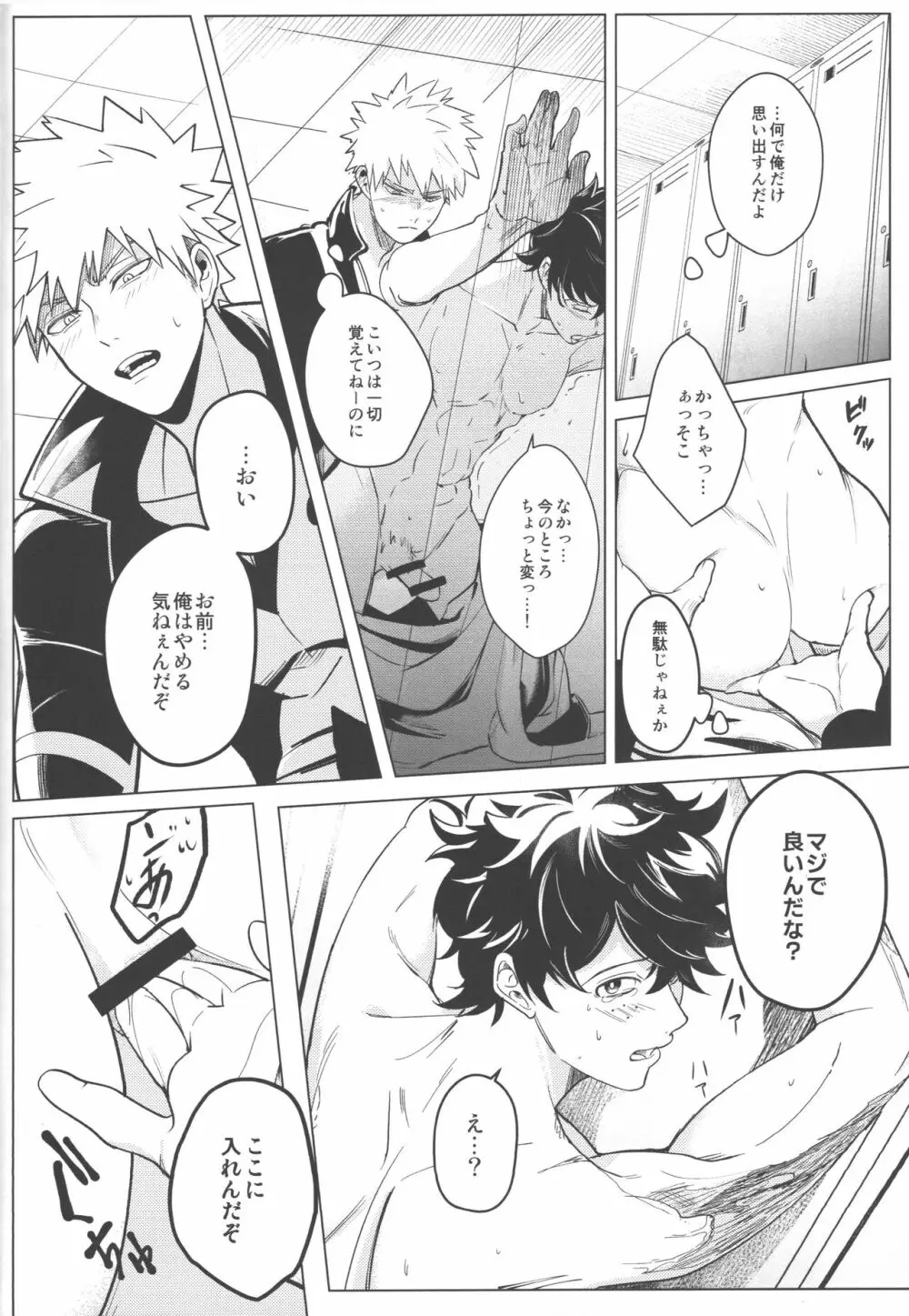 つぎの世界で逢いましょう Page.23