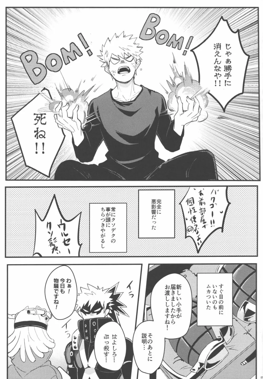 つぎの世界で逢いましょう Page.6