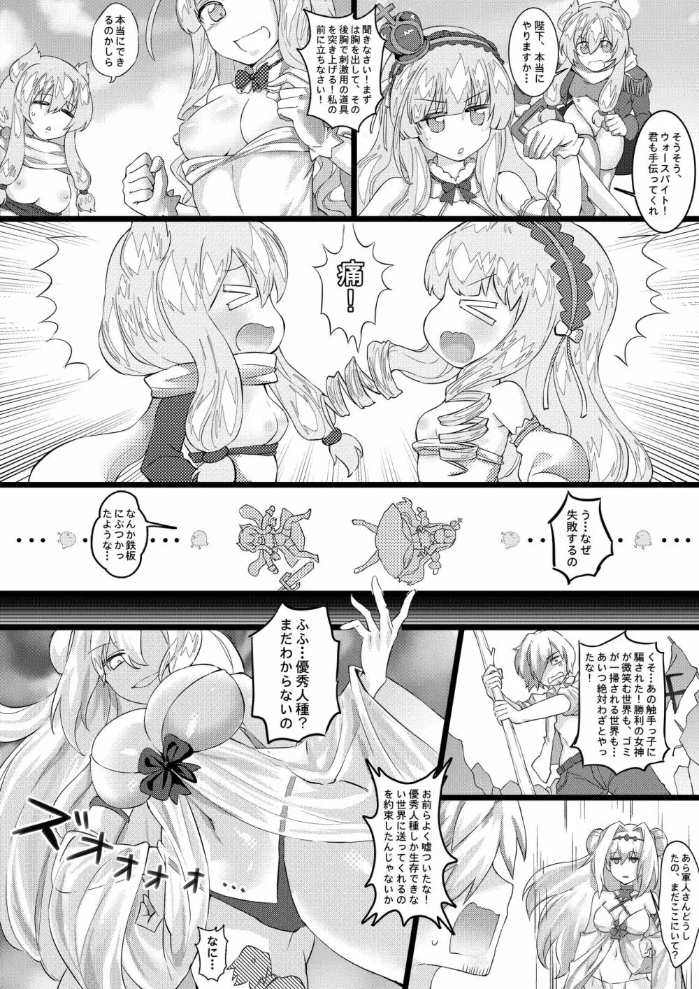 遺失の艦隊: メイドのお仕事 Page.27