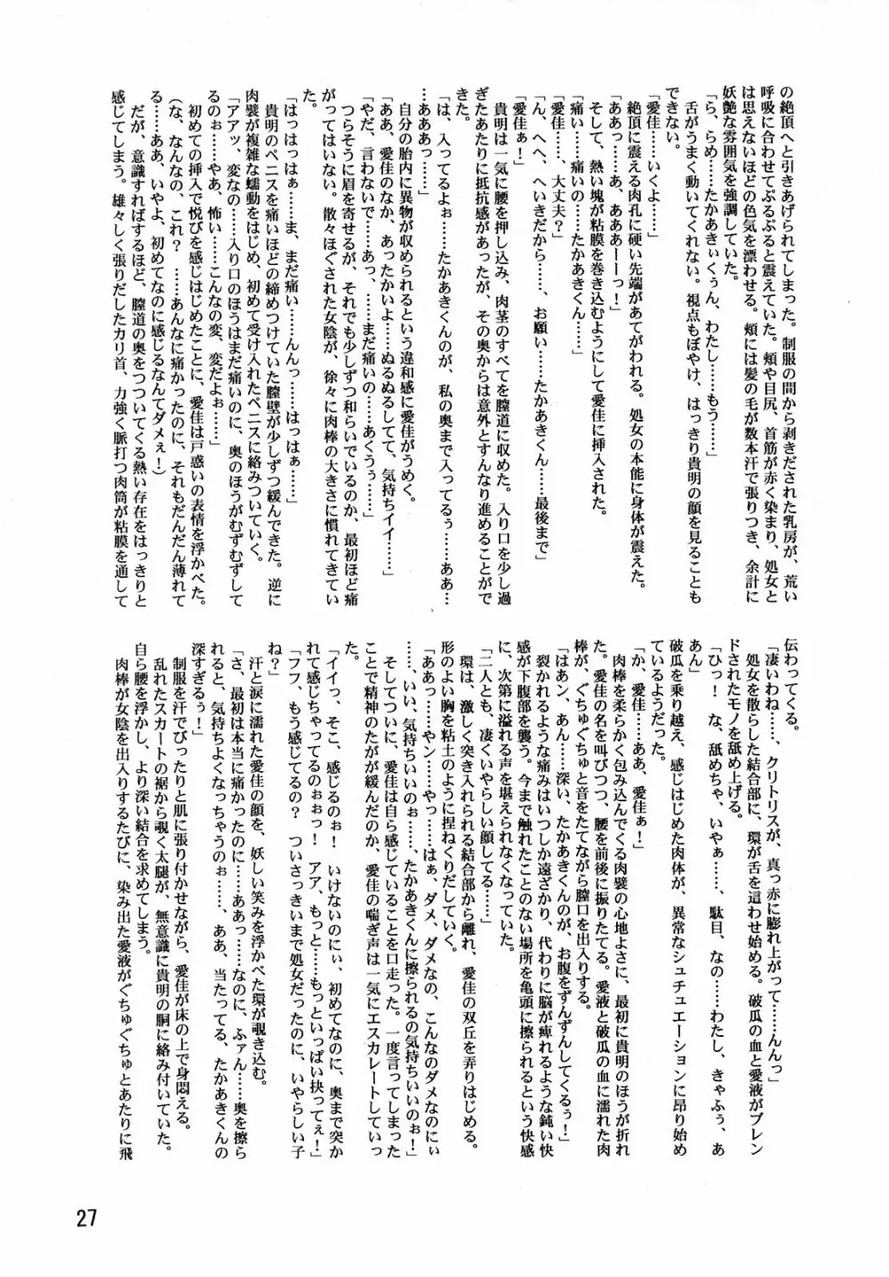 LeLe☆ぱっぱ 8 Page.29