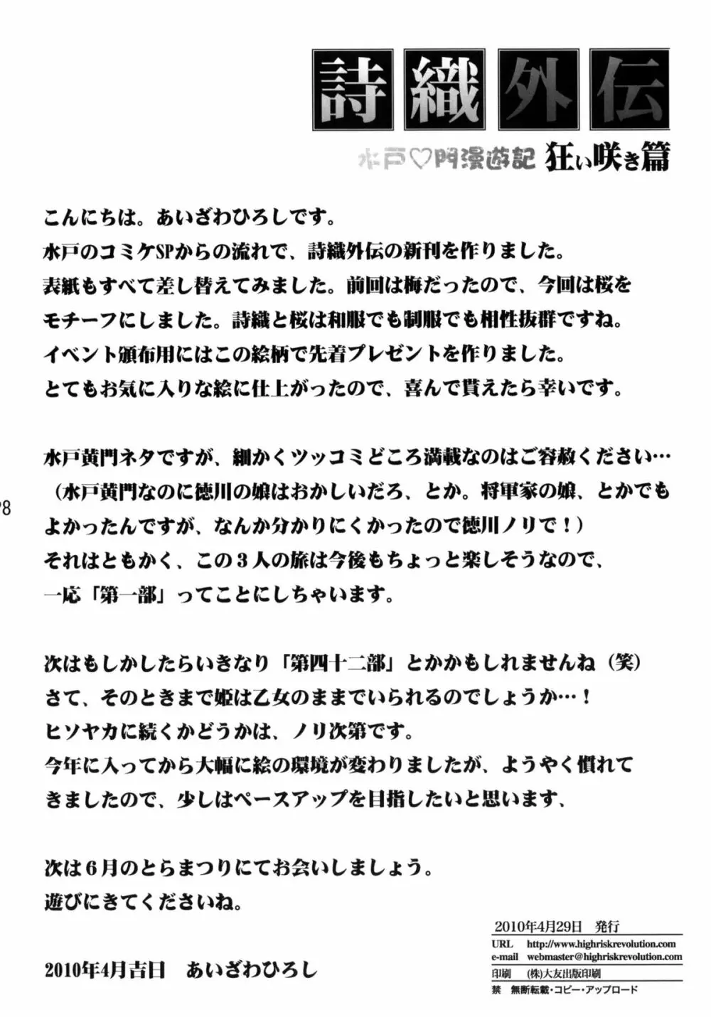 詩織外伝 水戸○門漫遊記 狂い咲き篇 Page.27