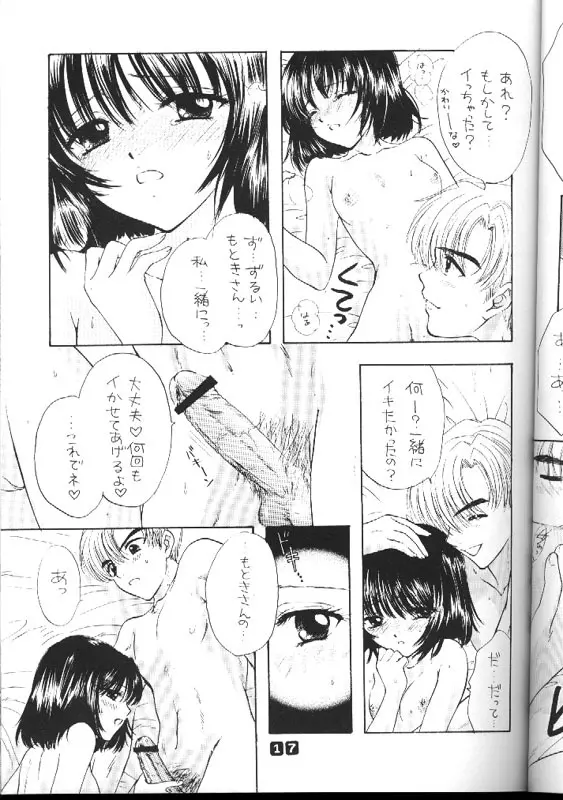 ノゾミのさくならない世界 Page.15