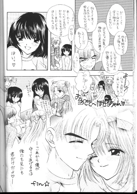 ノゾミのさくならない世界 Page.28