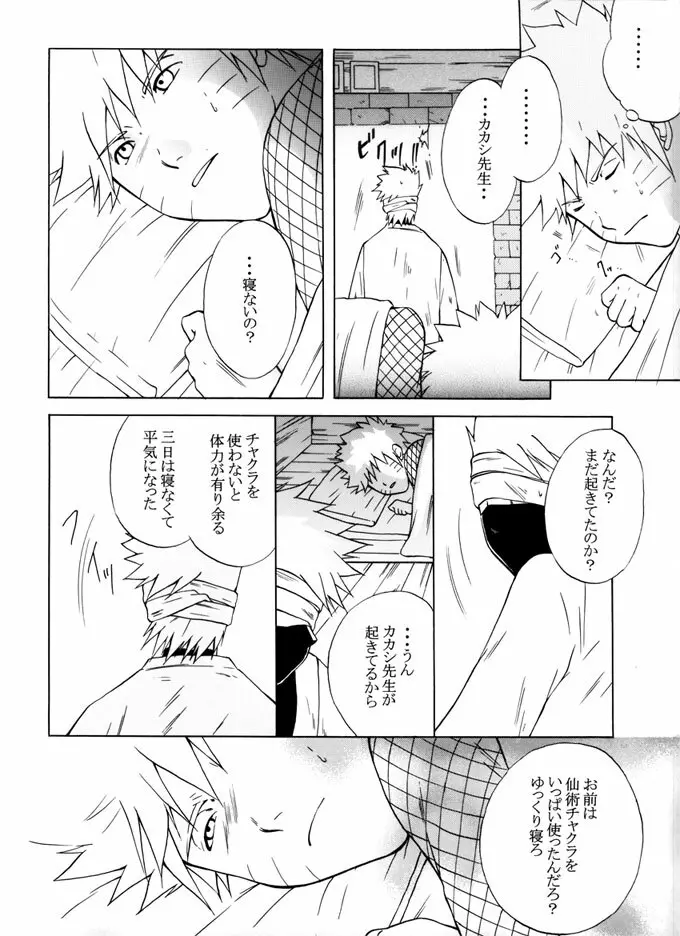 退役軍人 Page.44