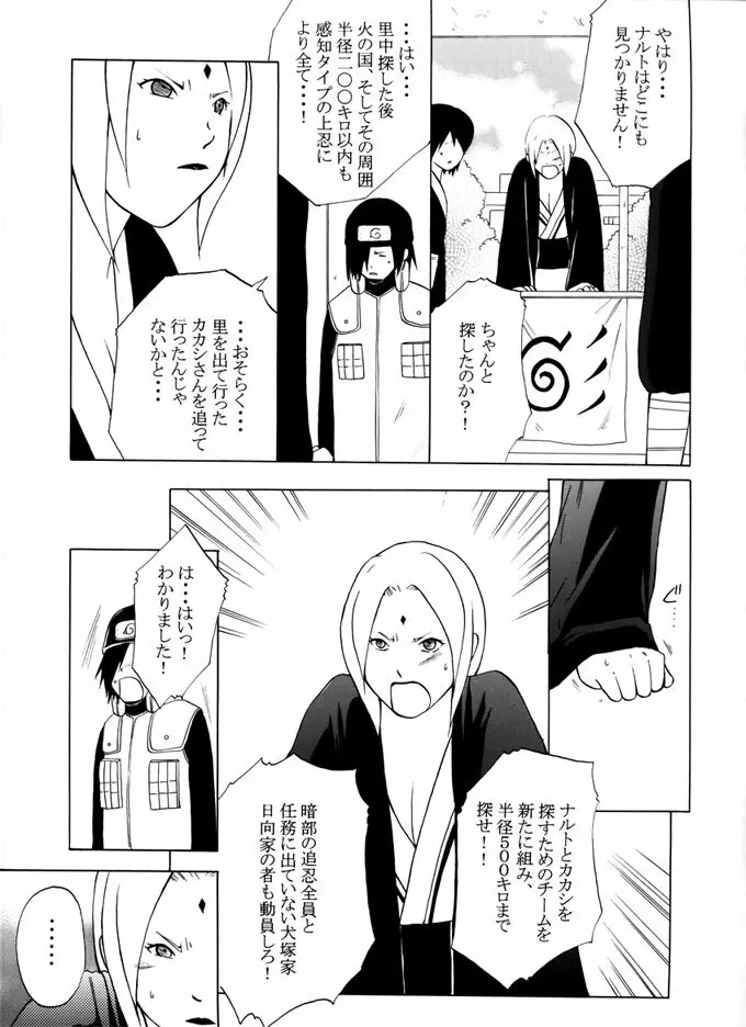 退役軍人 Page.8