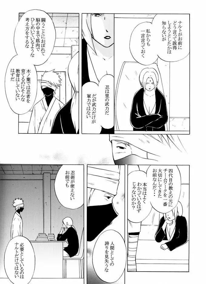 退役軍人 Page.82