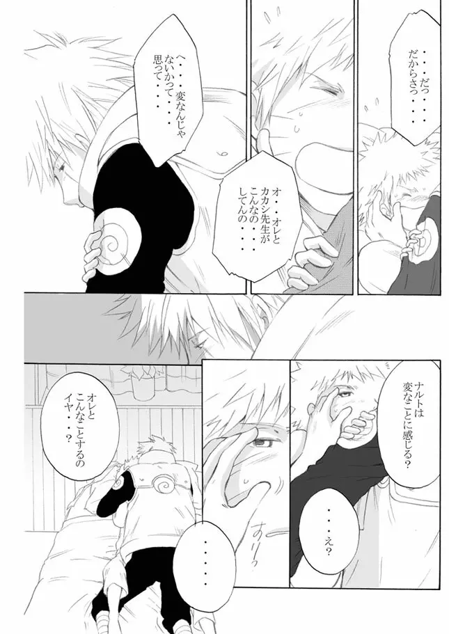 好きを教えて Page.13