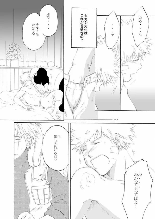 好きを教えて Page.19