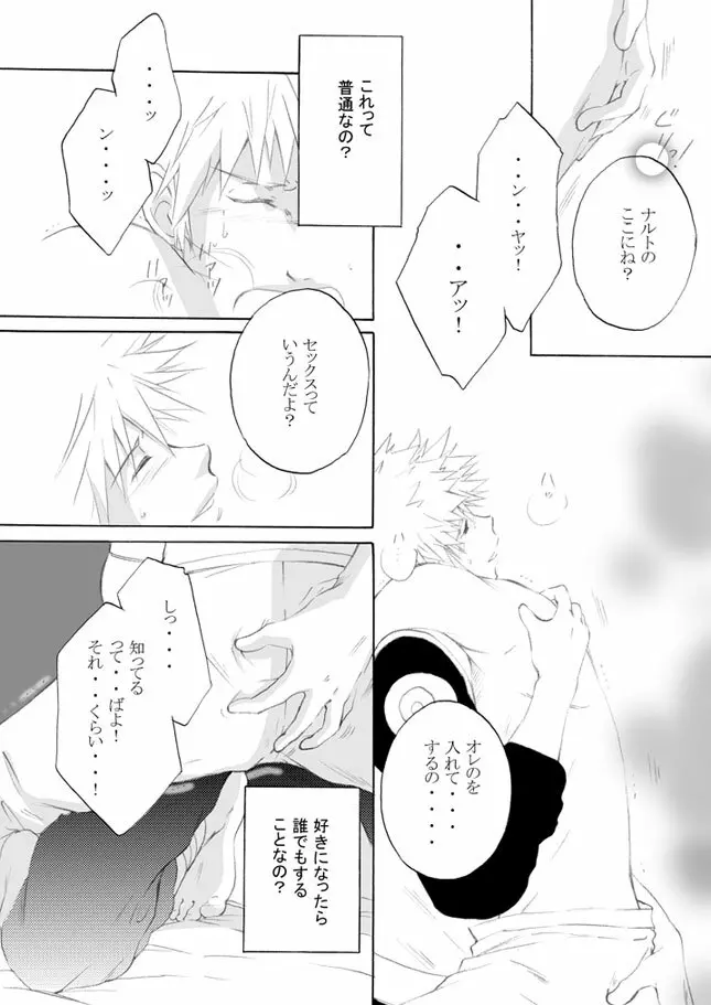 好きを教えて Page.29