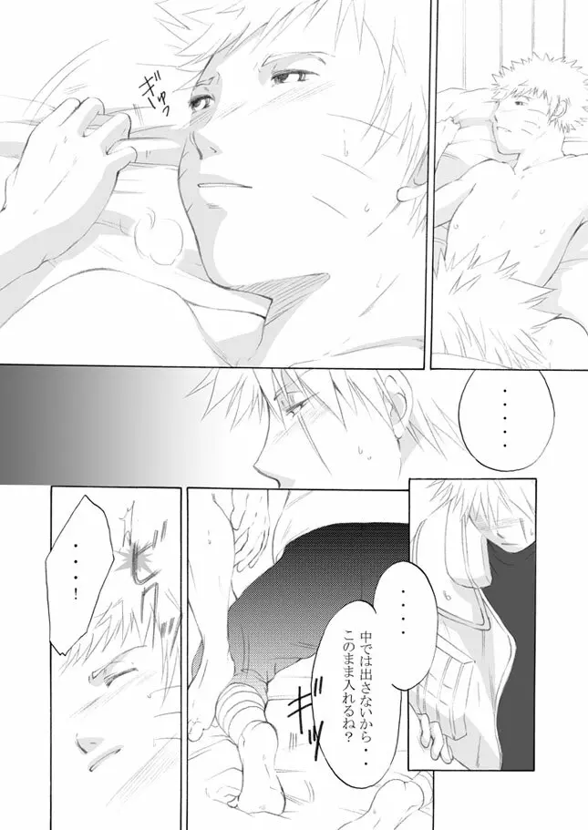 好きを教えて Page.37