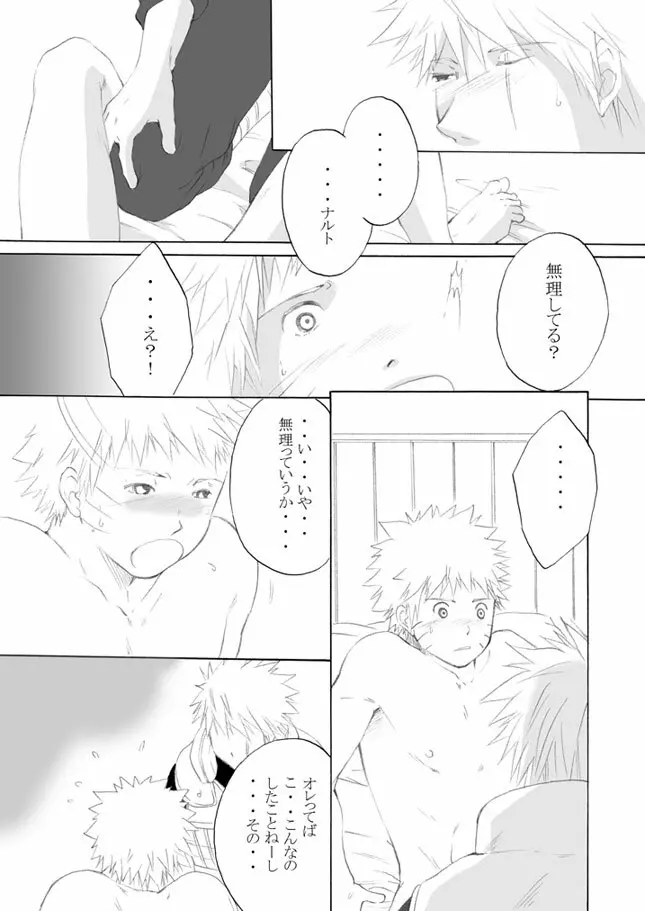 好きを教えて Page.41