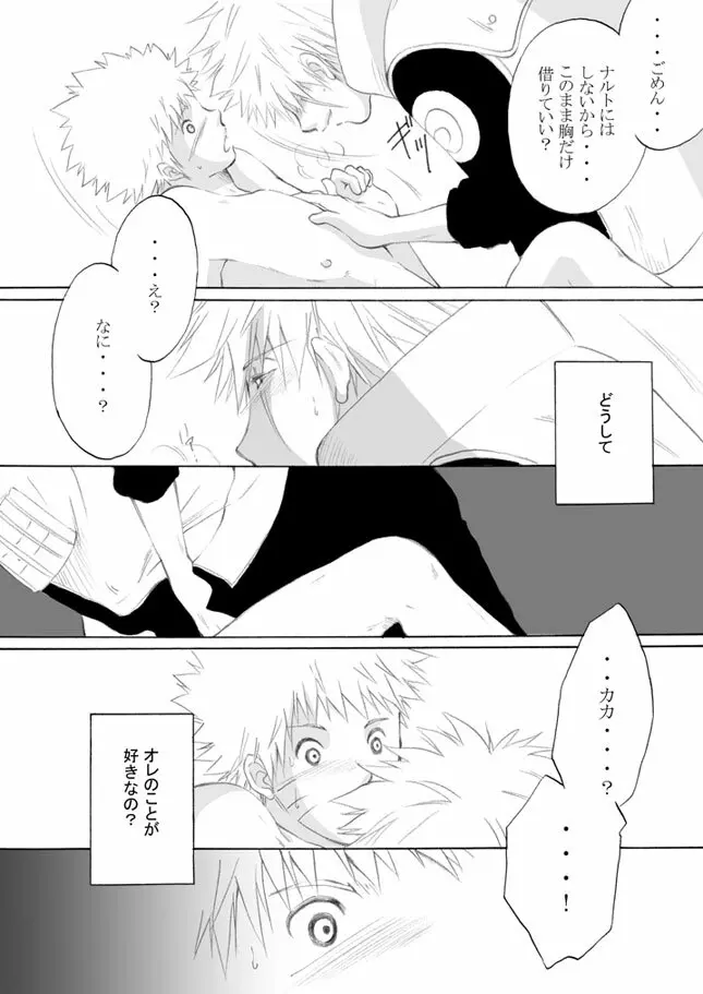 好きを教えて Page.45