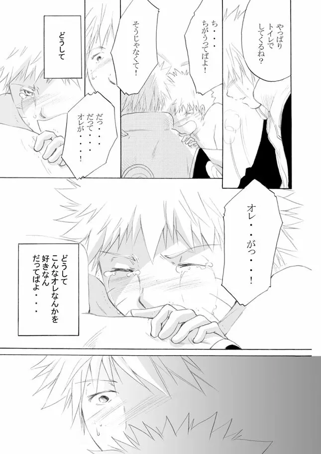 好きを教えて Page.50