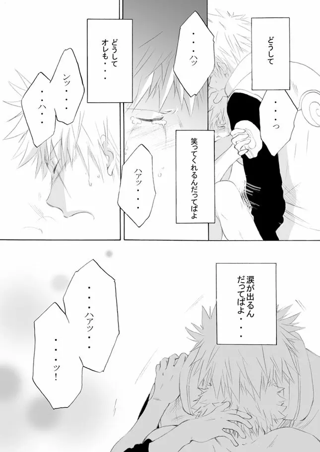 好きを教えて Page.52