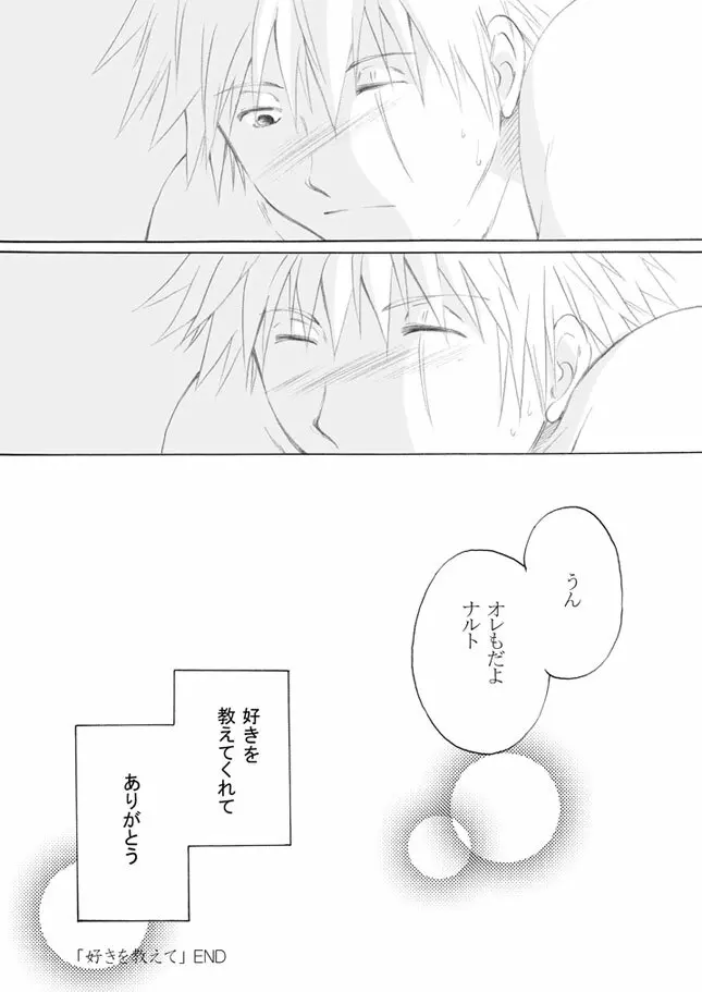 好きを教えて Page.62