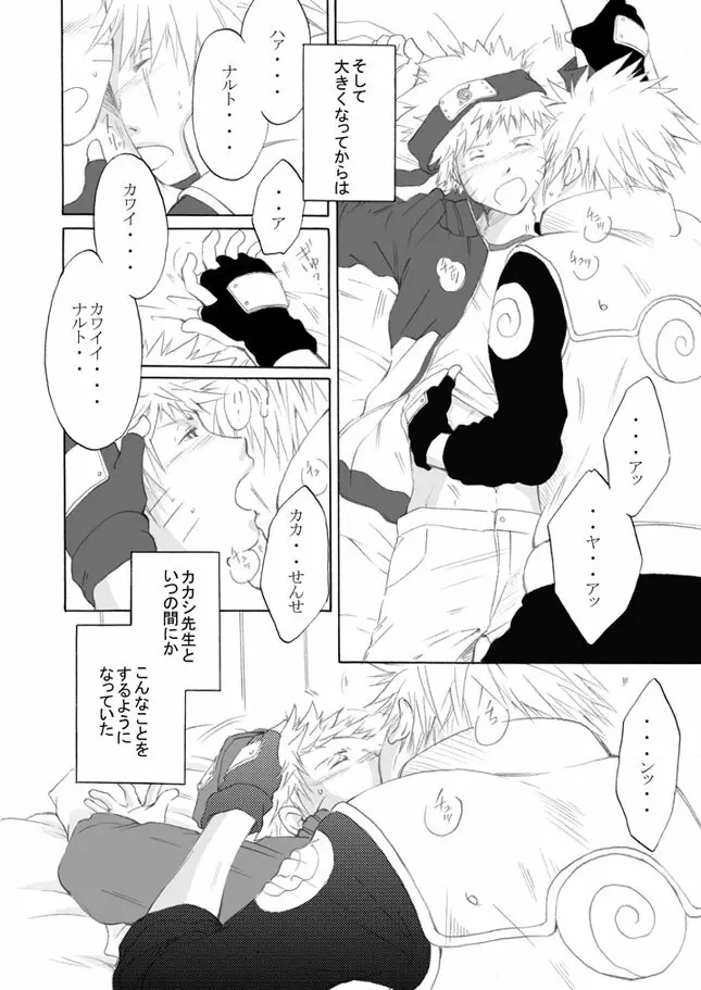 好きを教えて Page.7