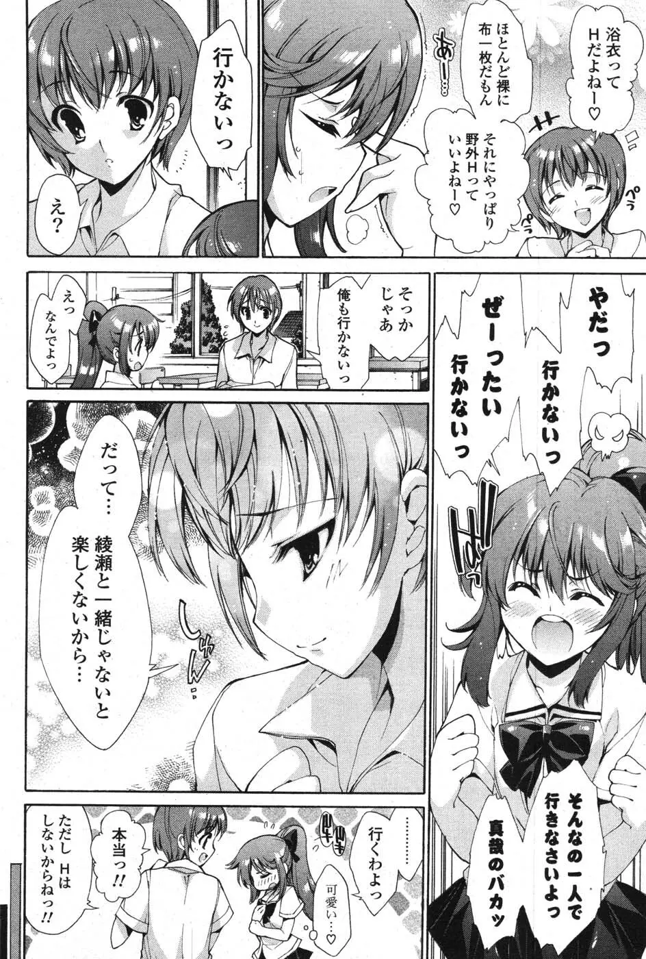 COMIC ポプリクラブ 2007年10月号 Page.108