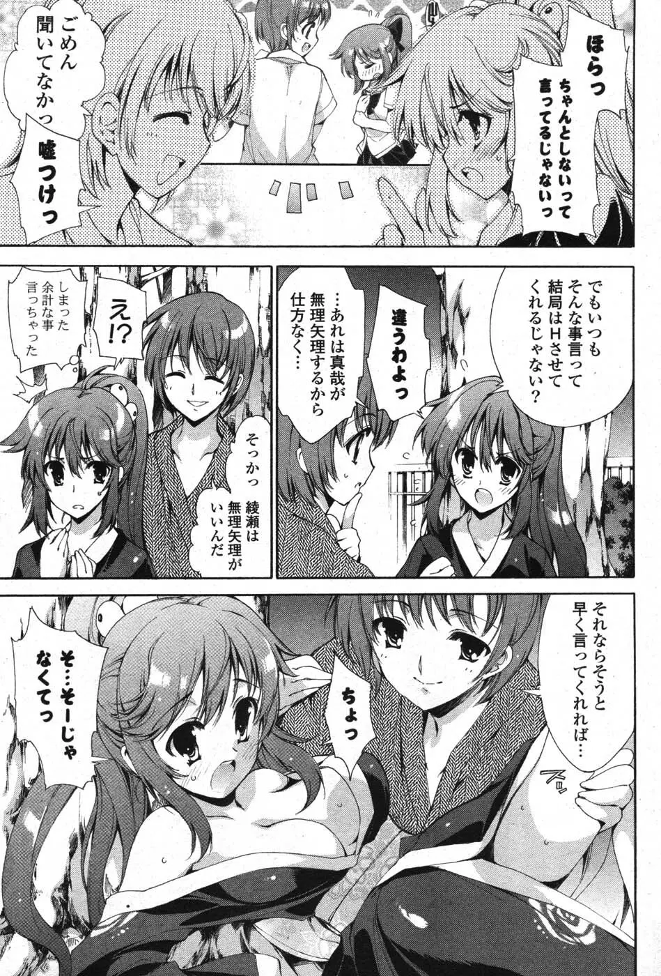 COMIC ポプリクラブ 2007年10月号 Page.109