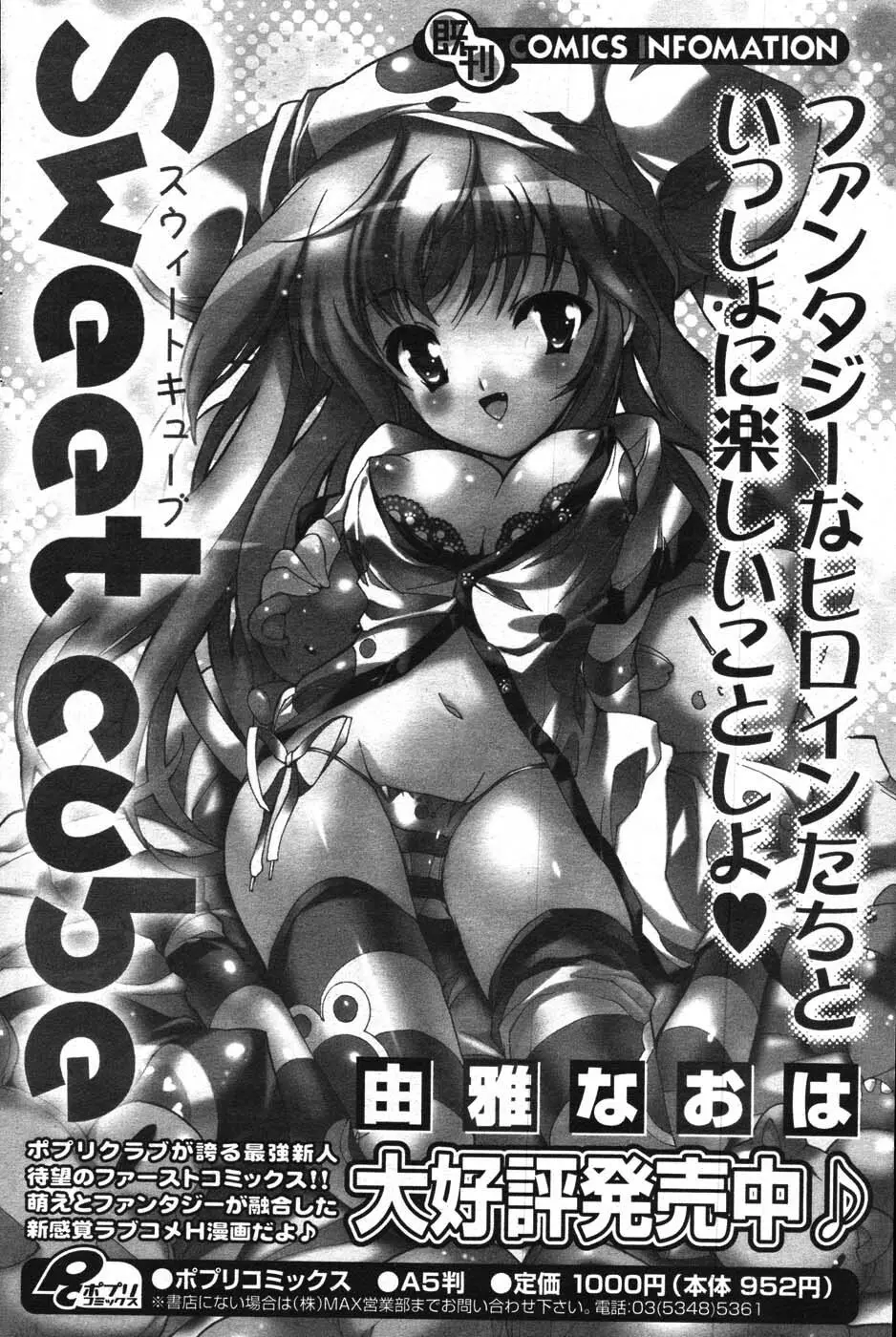 COMIC ポプリクラブ 2007年10月号 Page.168