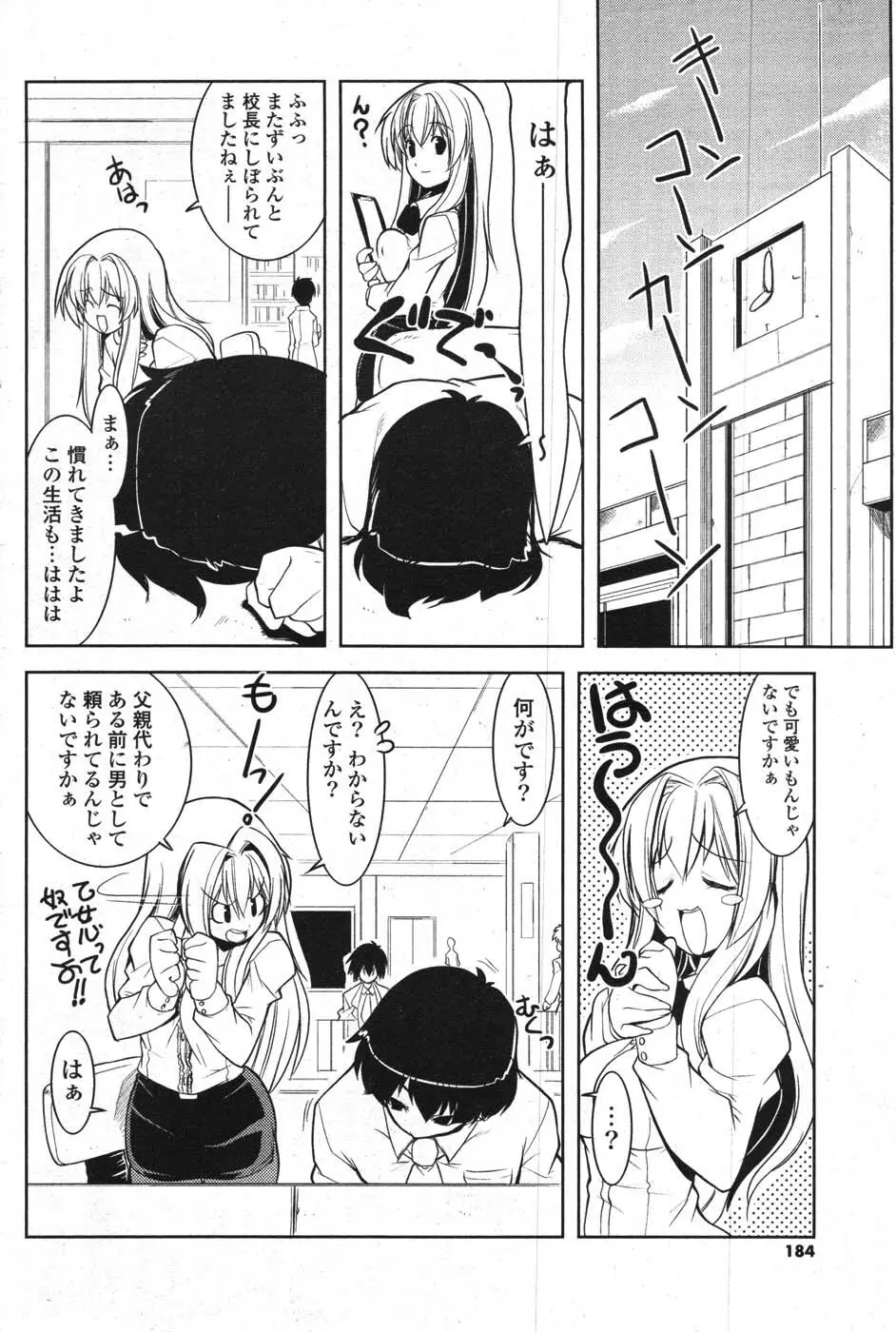 COMIC ポプリクラブ 2007年10月号 Page.172