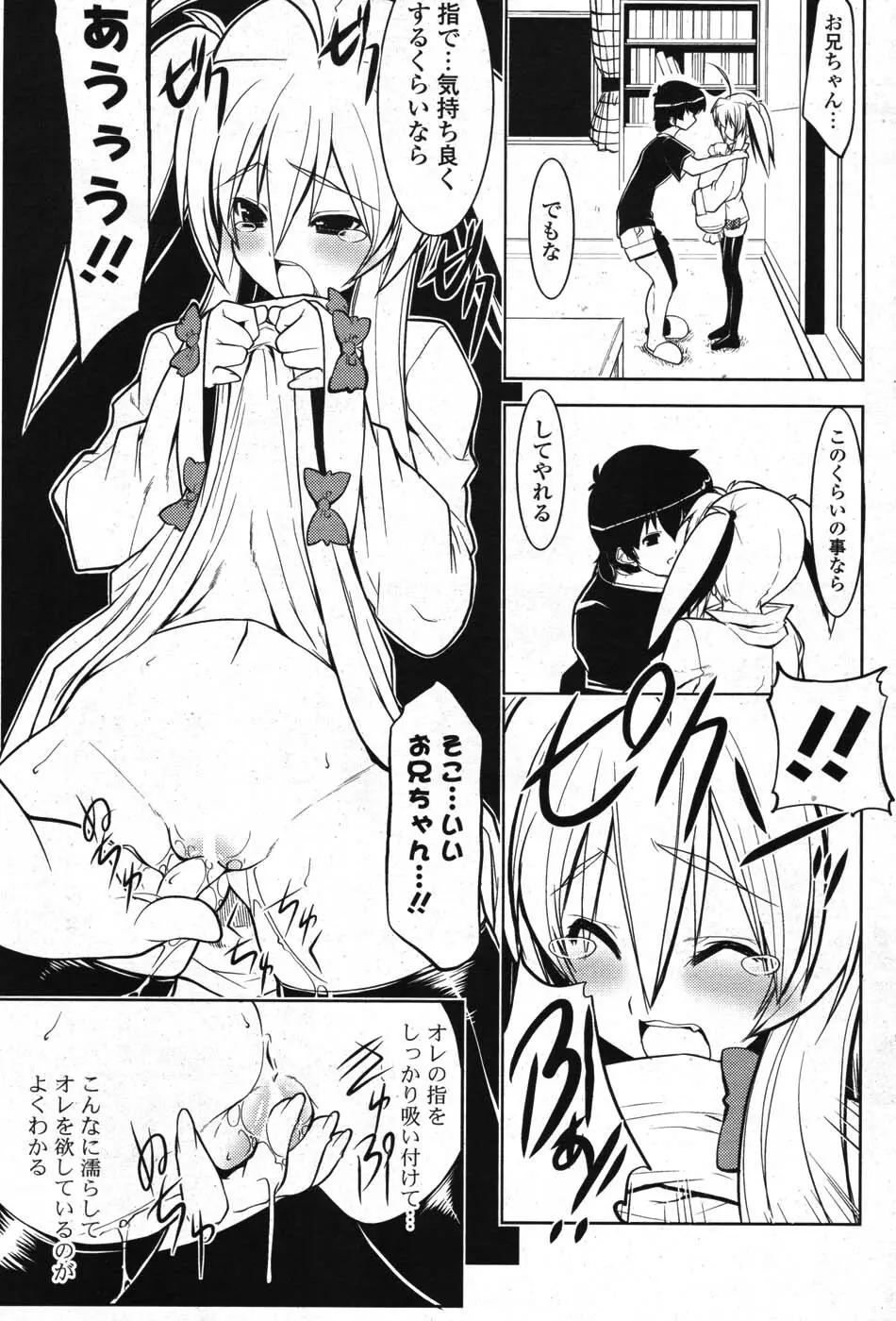 COMIC ポプリクラブ 2007年10月号 Page.183