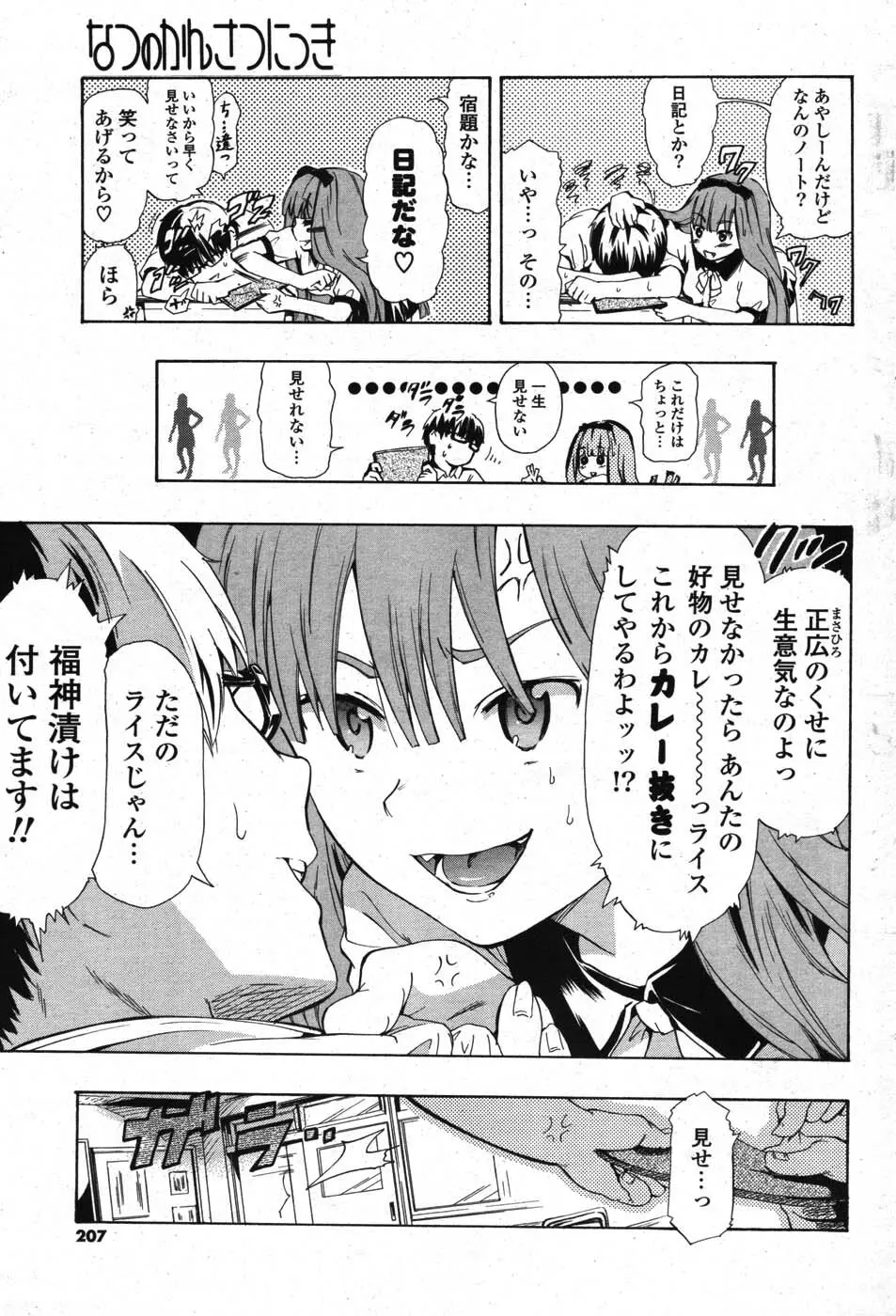 COMIC ポプリクラブ 2007年10月号 Page.195