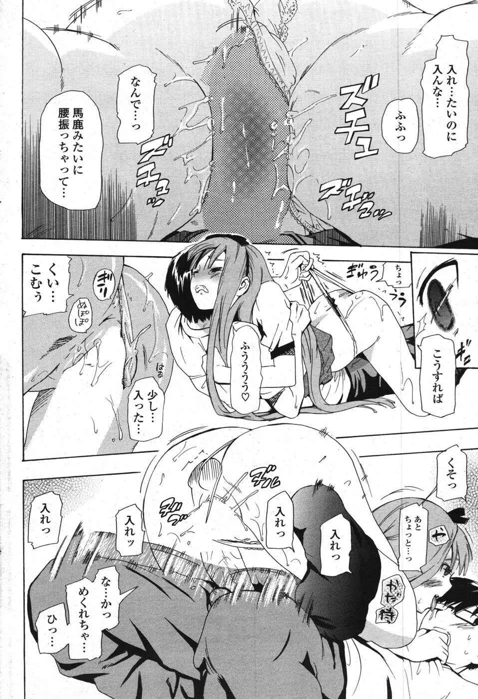 COMIC ポプリクラブ 2007年10月号 Page.202