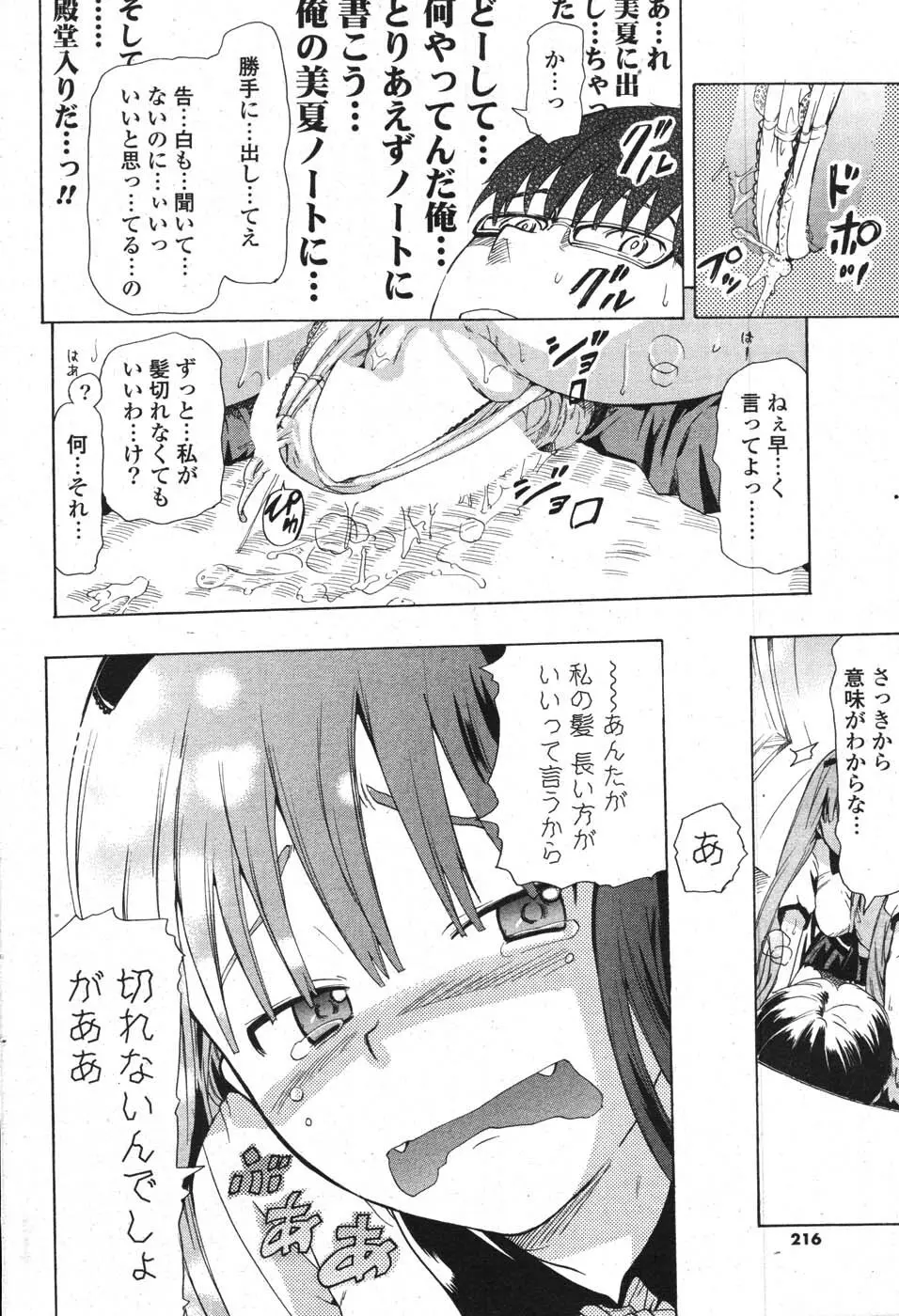 COMIC ポプリクラブ 2007年10月号 Page.204