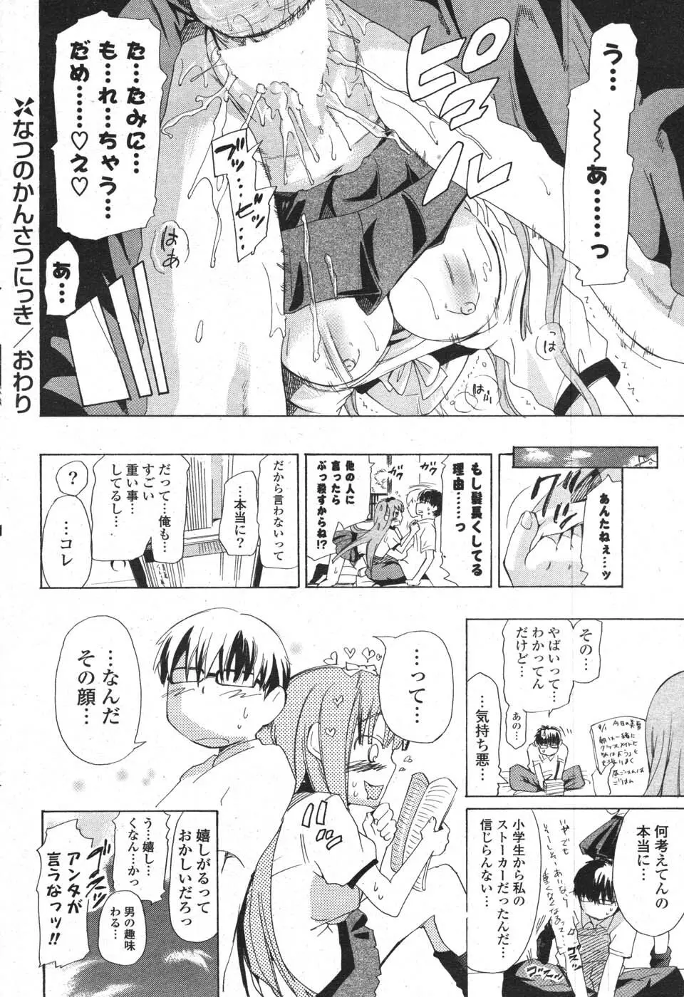 COMIC ポプリクラブ 2007年10月号 Page.212