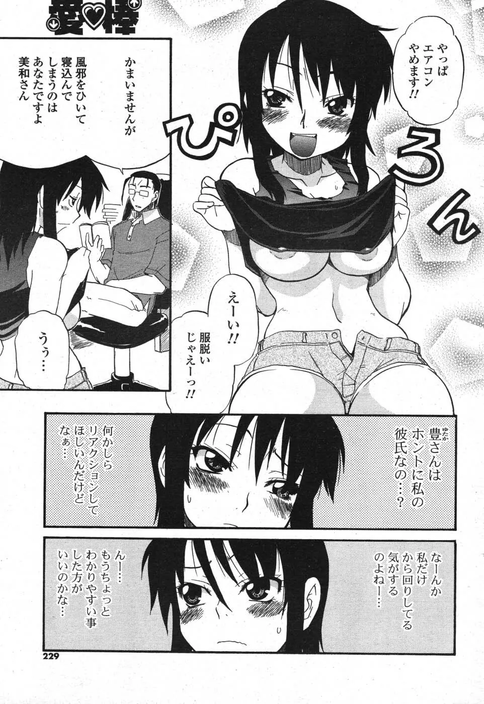 COMIC ポプリクラブ 2007年10月号 Page.217