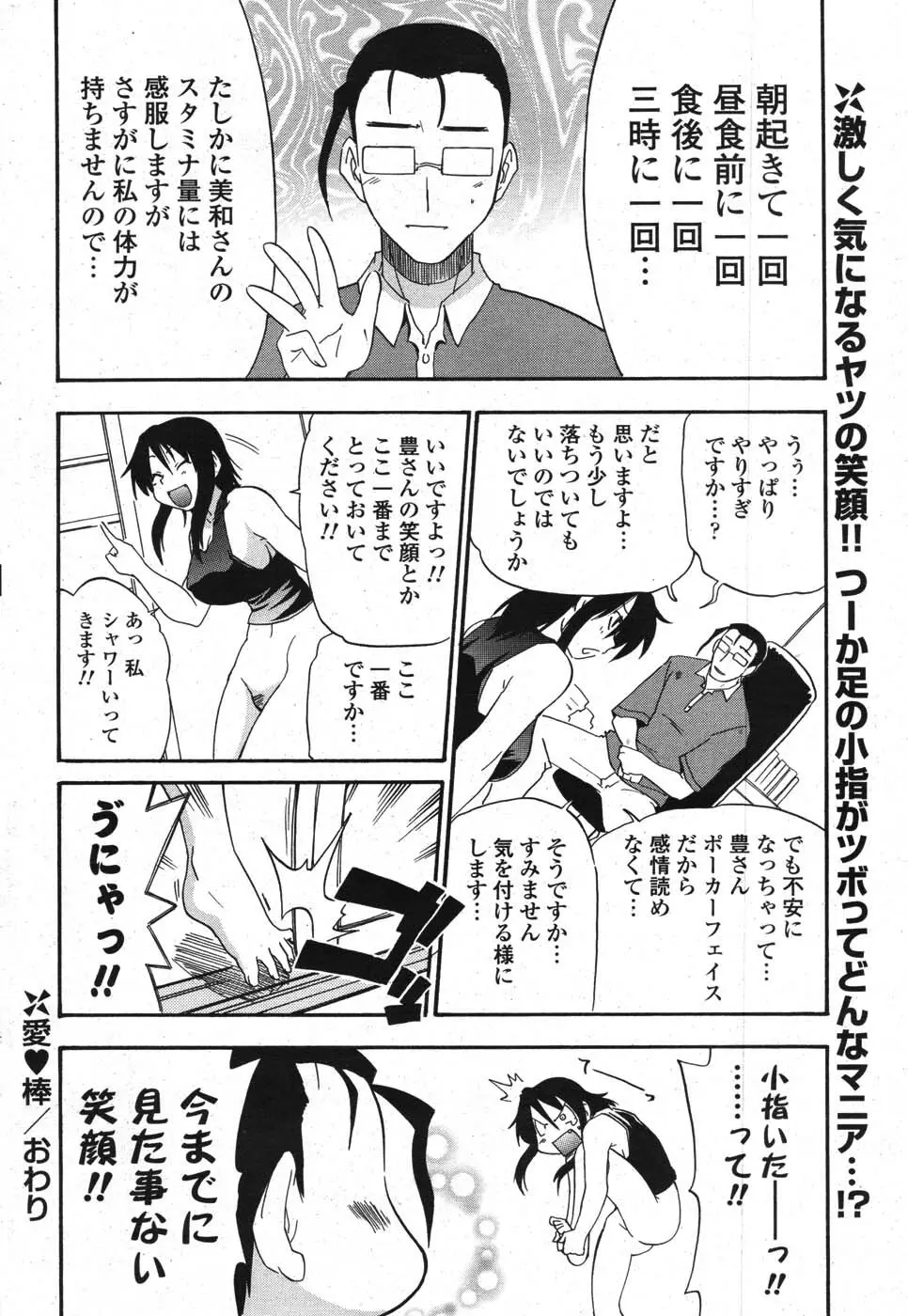 COMIC ポプリクラブ 2007年10月号 Page.230