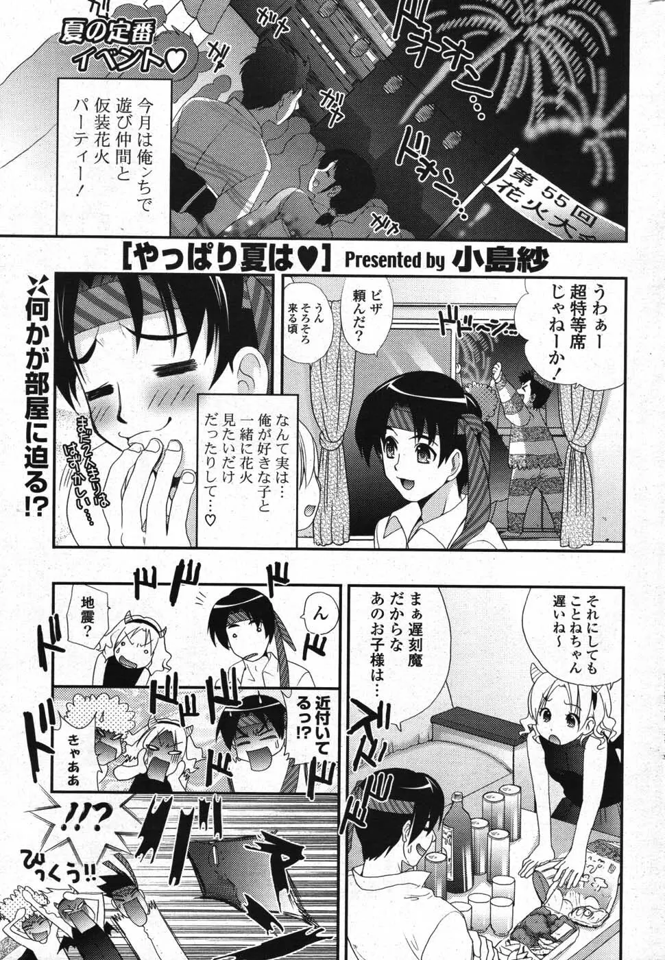 COMIC ポプリクラブ 2007年10月号 Page.231