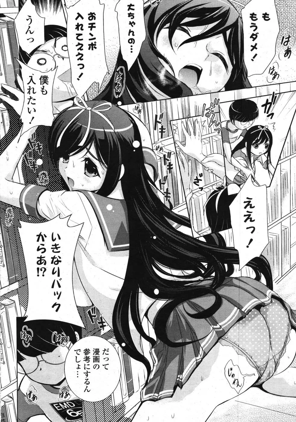 COMIC ポプリクラブ 2007年10月号 Page.258