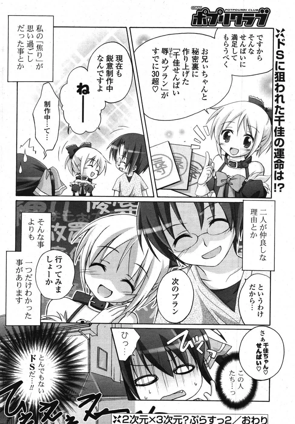 COMIC ポプリクラブ 2007年10月号 Page.26